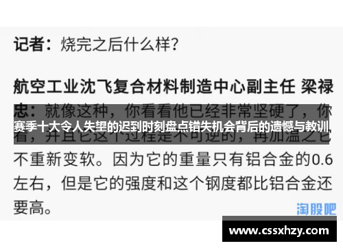 赛季十大令人失望的迟到时刻盘点错失机会背后的遗憾与教训 赛季十大令人失望的迟到时刻盘点错失机会背后的遗憾与教训
