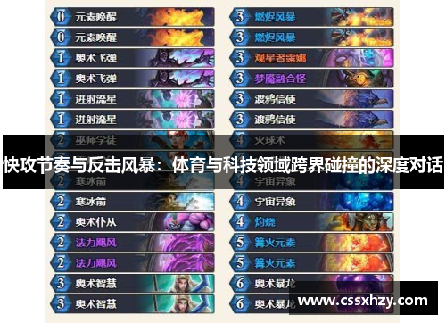 快攻节奏与反击风暴:体育与科技领域跨界碰撞的深度对话 快攻节奏与反击风暴:体育与科技领域跨界碰撞的深度对话