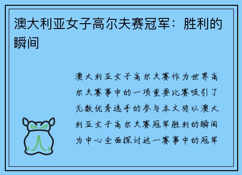 澳大利亚女子高尔夫赛冠军：胜利的瞬间