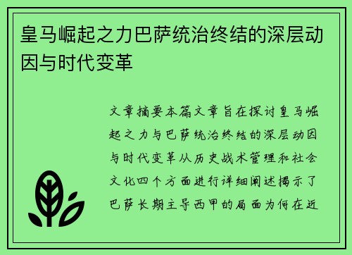皇马崛起之力巴萨统治终结的深层动因与时代变革
